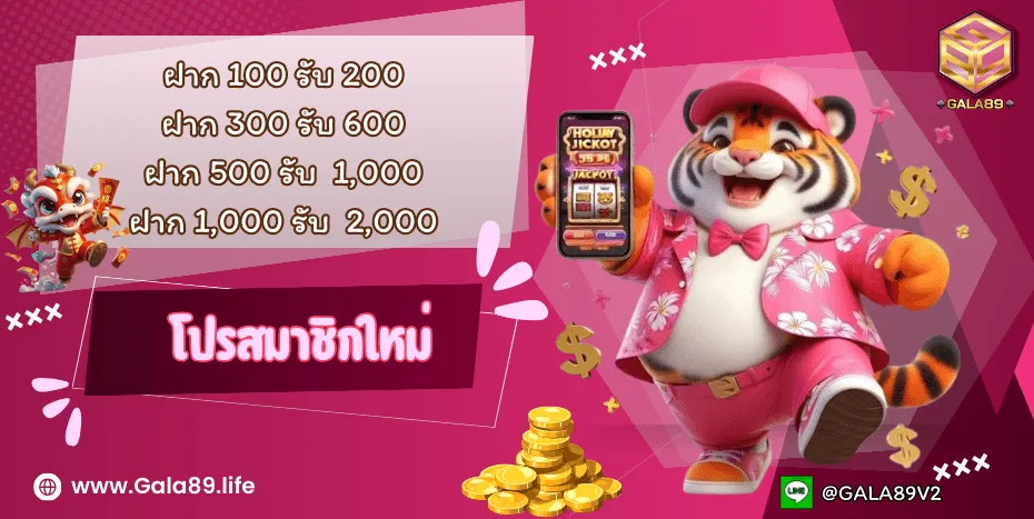 GALA89 ฟุตบอล