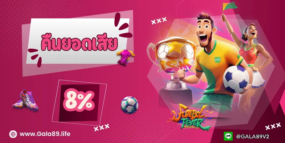 GALA89 สมัครใหม่